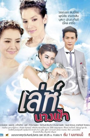 Дорама Ловушка ангелов онлайн