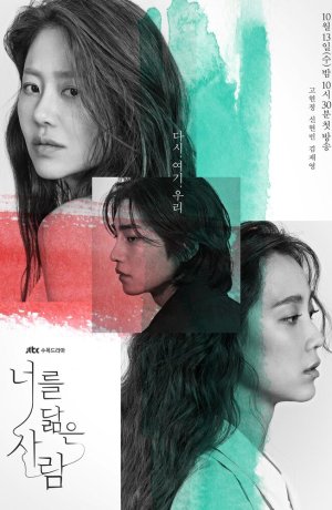 Дорама Отражение тебя онлайн