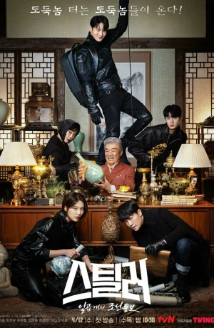 Дорама Похититель: Хранитель сокровищ онлайн