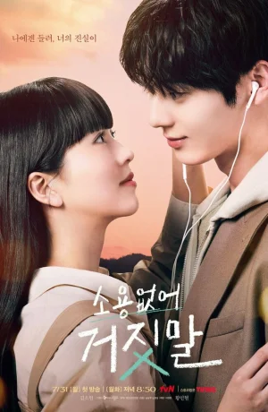 Дорама Бесполезная ложь онлайн