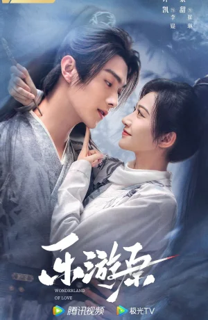 Дорама Чудесная страна любви онлайн