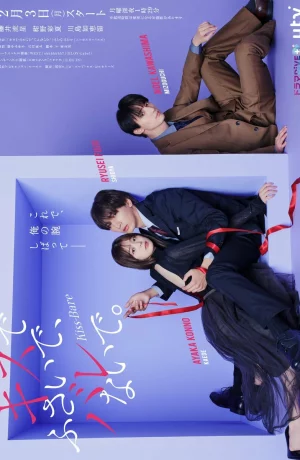 Дорама Укрой меня поцелуем, прошу...пусть нас не услышат онлайн